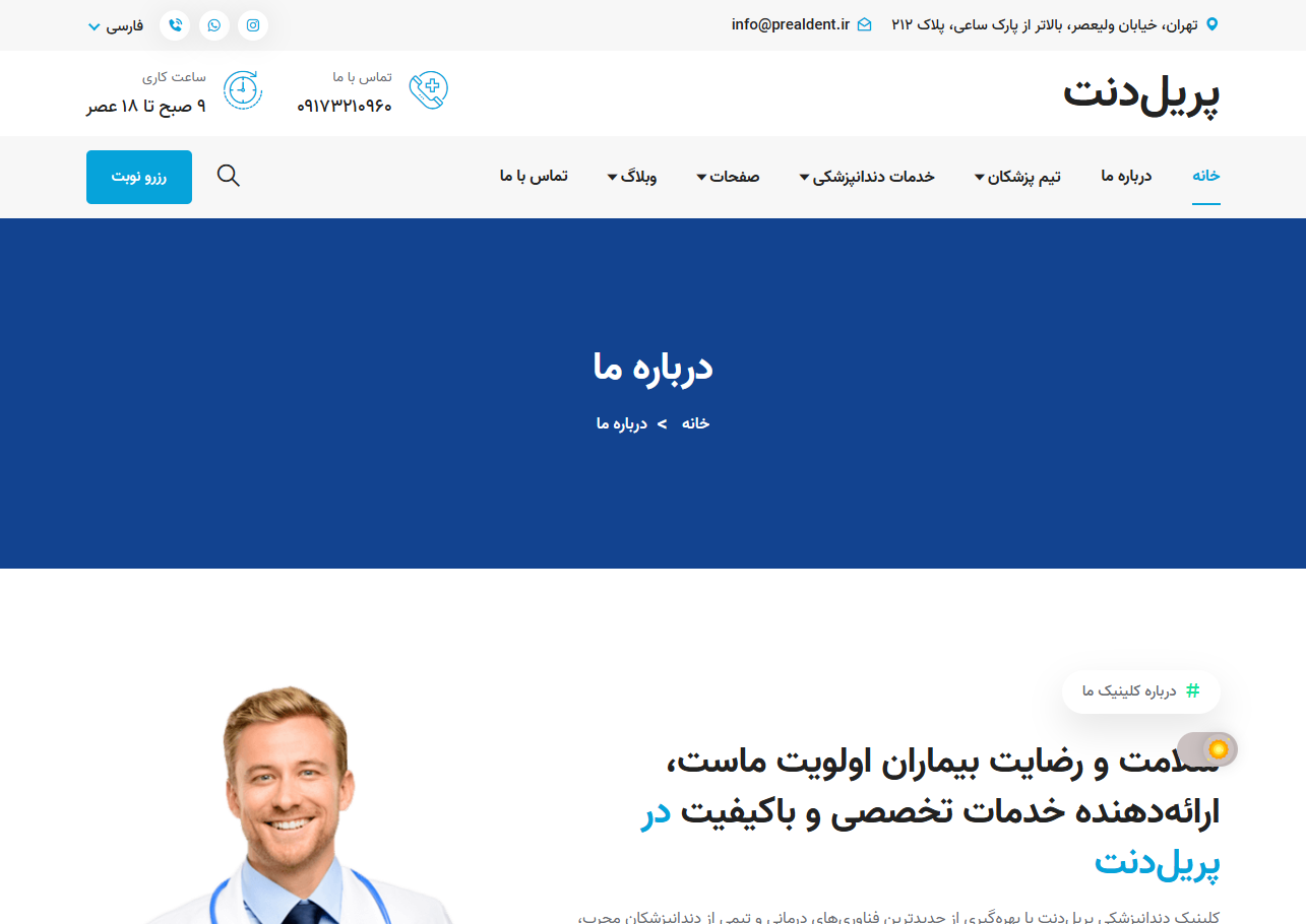 کلینیک دندانپزشکی پریلدنت